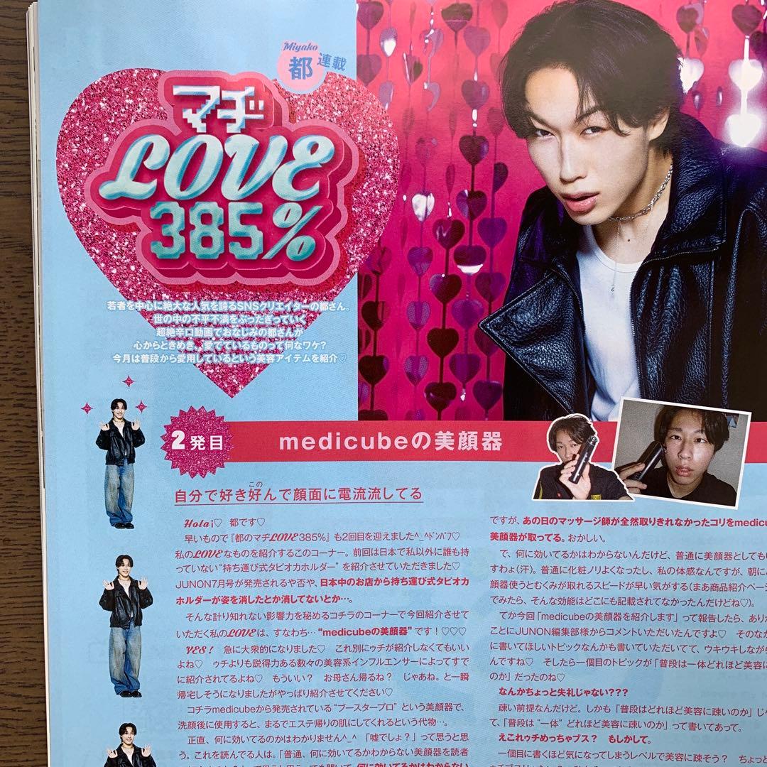 JUNON 8月号 都 切り抜き — image 2
