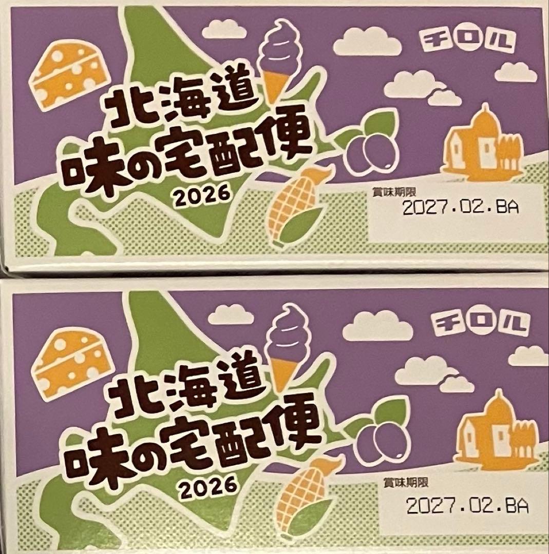 ⭐︎北海道チロル⭐︎チロルチョコ 北海道 味の宅配便2026 15個入り×2箱セット — image 2