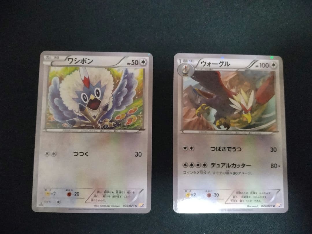 ワシボン＆ウォーグル ２枚セット　伝説キラコレクション — image 2