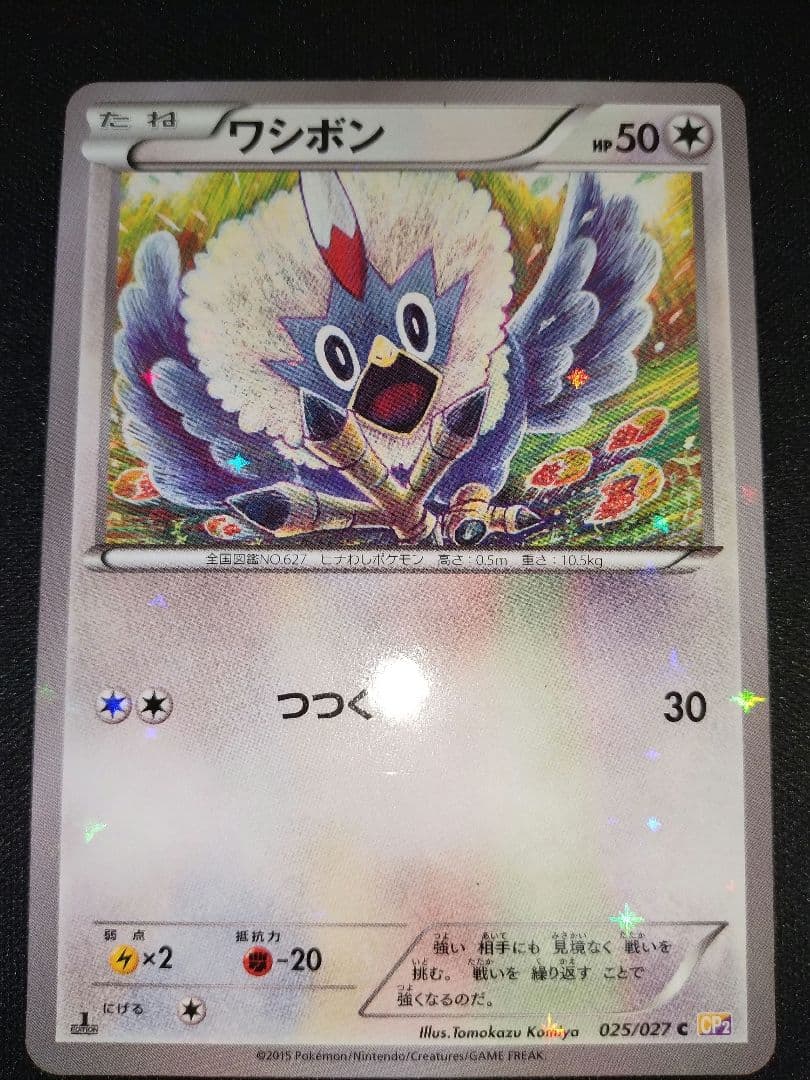 ワシボン＆ウォーグル ２枚セット　伝説キラコレクション — image 3