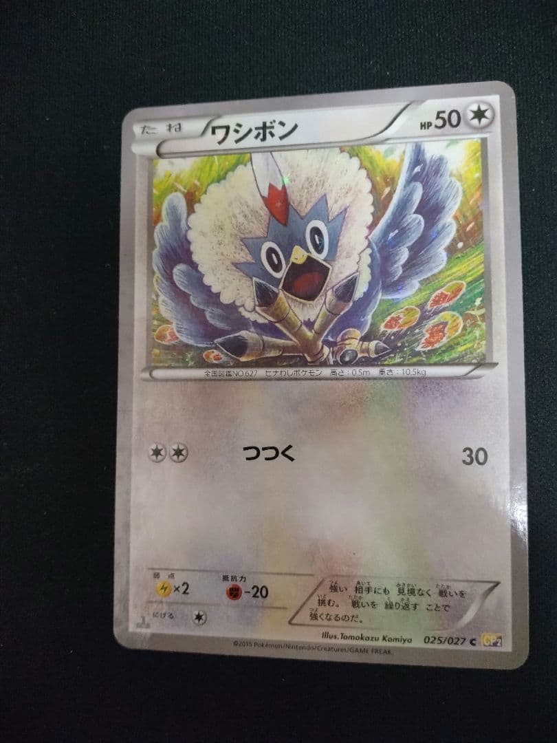 ワシボン＆ウォーグル ２枚セット　伝説キラコレクション — image 4