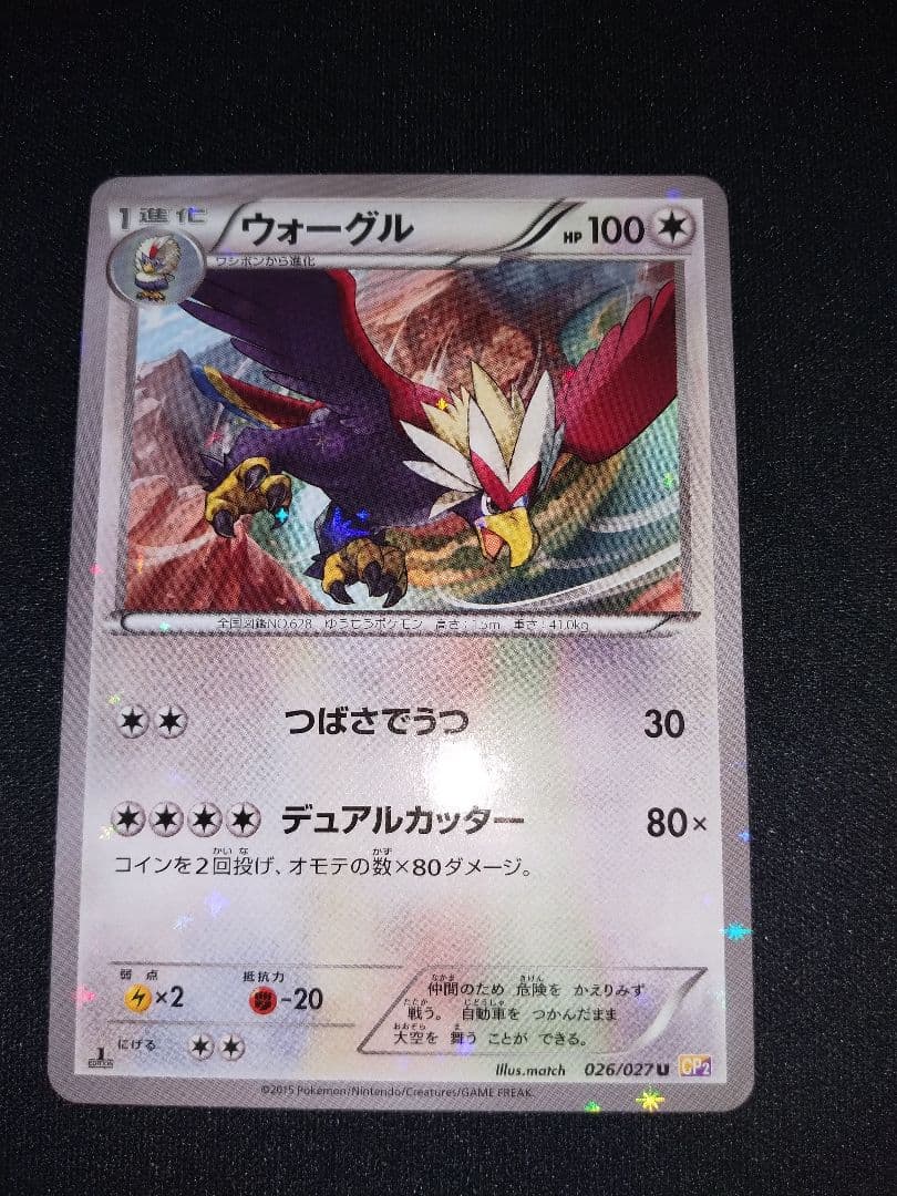 ワシボン＆ウォーグル ２枚セット　伝説キラコレクション — image 5