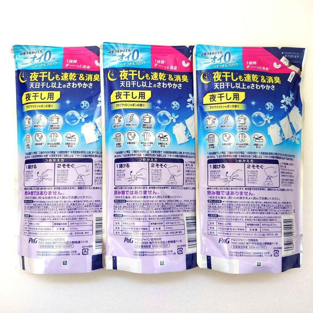 レノア　超消臭　1WEEK　夜干し用　アクアナイトシャボン　370ml　3袋　P — image 2