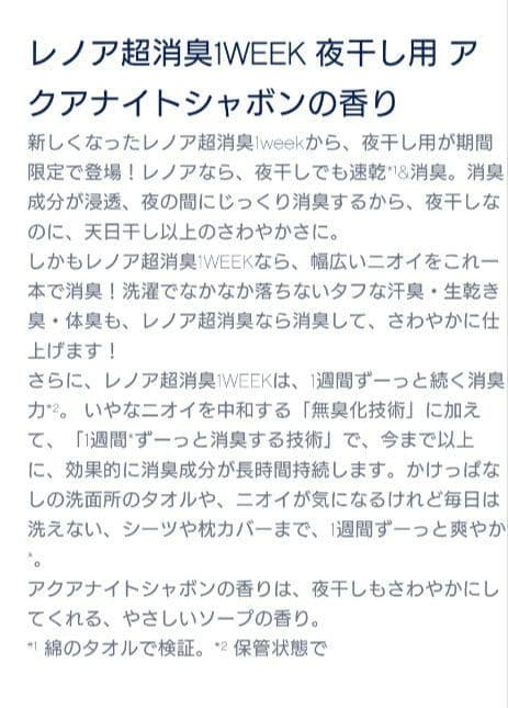 レノア　超消臭　1WEEK　夜干し用　アクアナイトシャボン　370ml　3袋　P — image 3