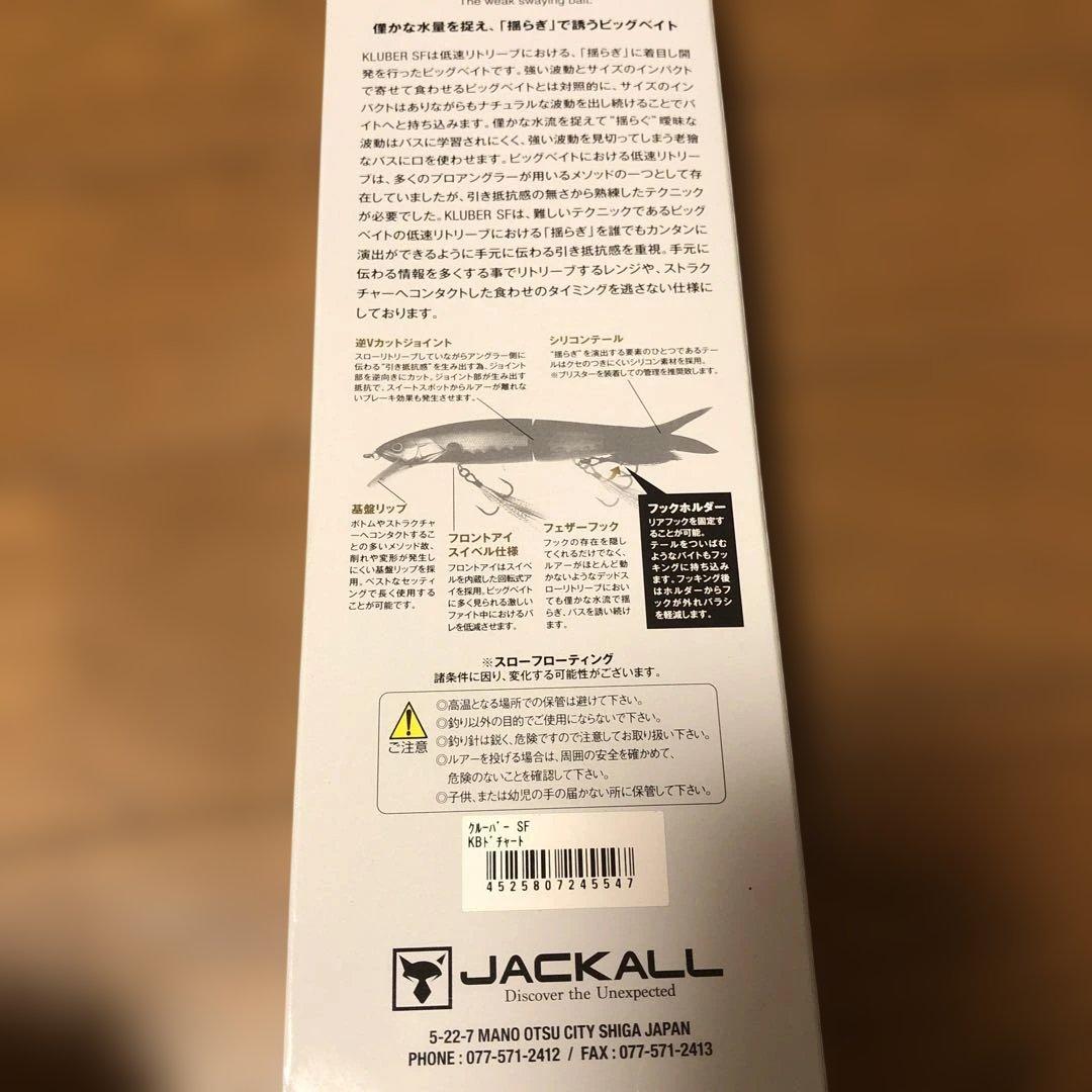 ジャッカル クルーバーSF — image 2