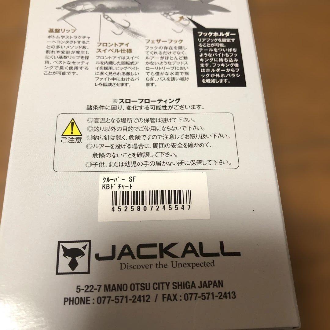 ジャッカル クルーバーSF — image 3