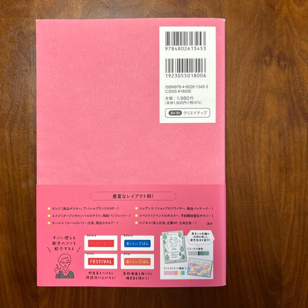 いろいろな、いろ。配色に着目したデザインレイアウトの本 — image 2