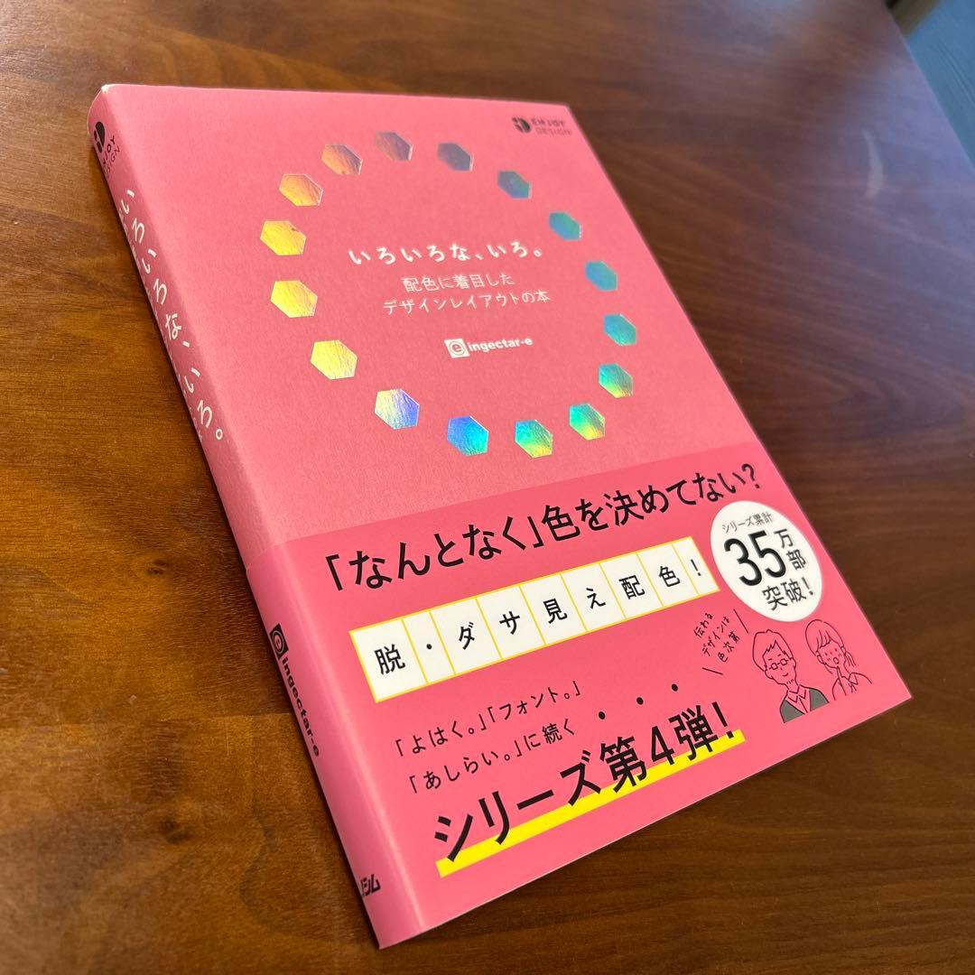 いろいろな、いろ。配色に着目したデザインレイアウトの本 — image 4