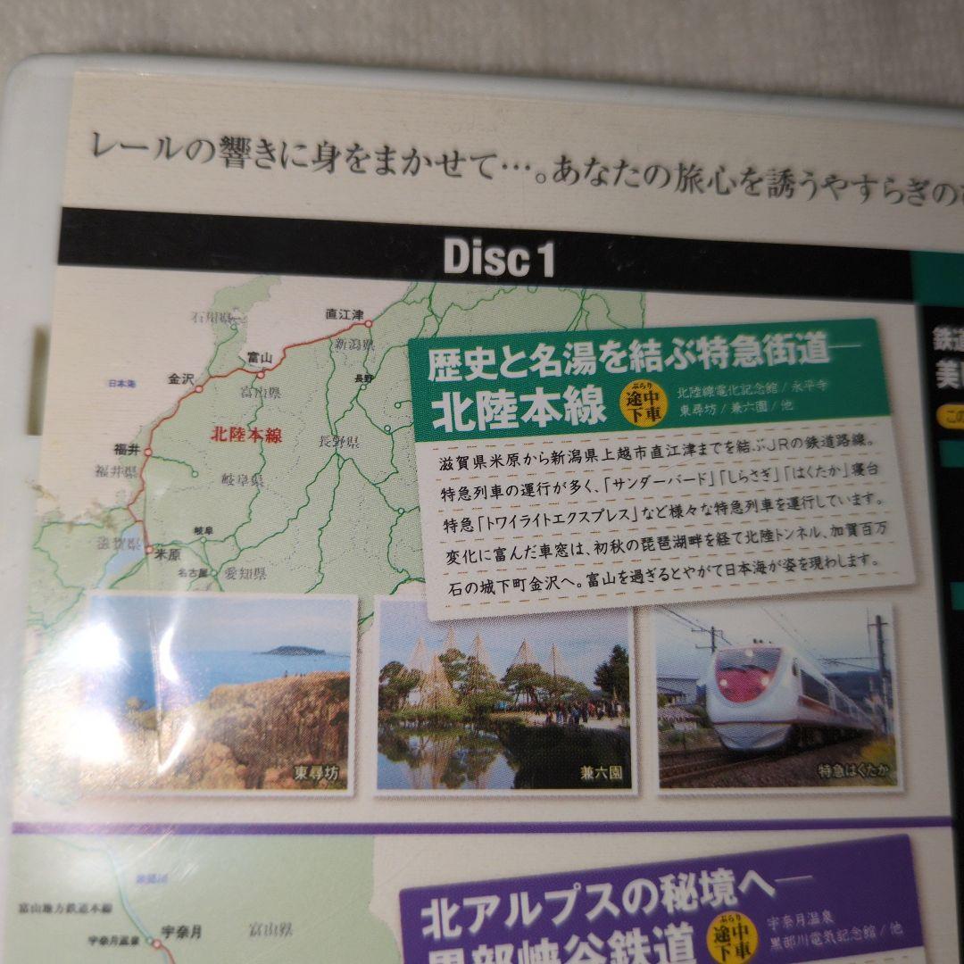 鉄道で巡る美しき日本の旅 北陸編 全国編32路線 DVD — image 3