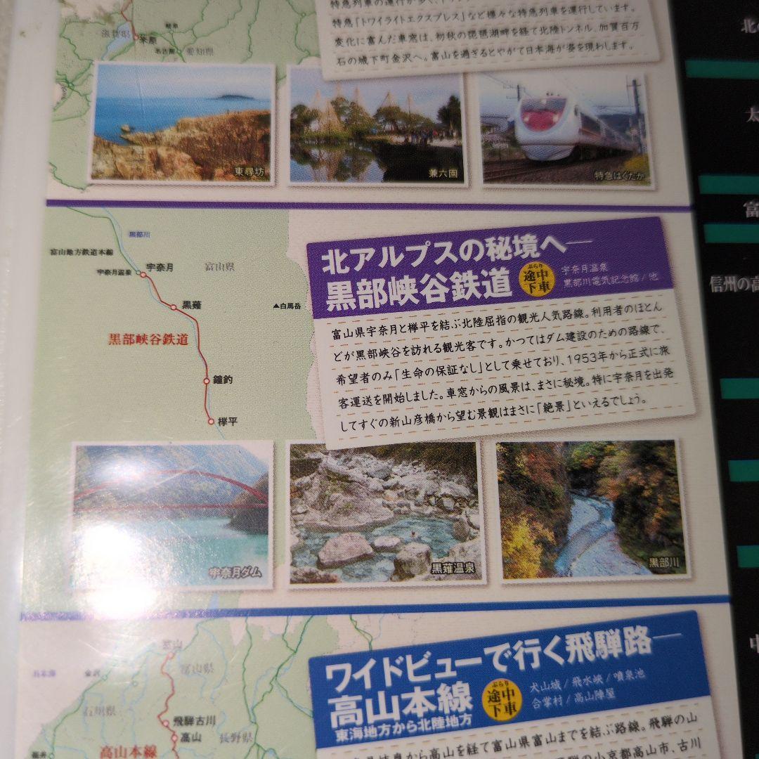 鉄道で巡る美しき日本の旅 北陸編 全国編32路線 DVD — image 4