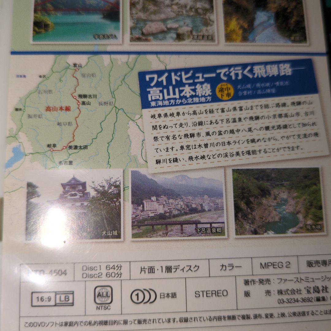 鉄道で巡る美しき日本の旅 北陸編 全国編32路線 DVD — image 5
