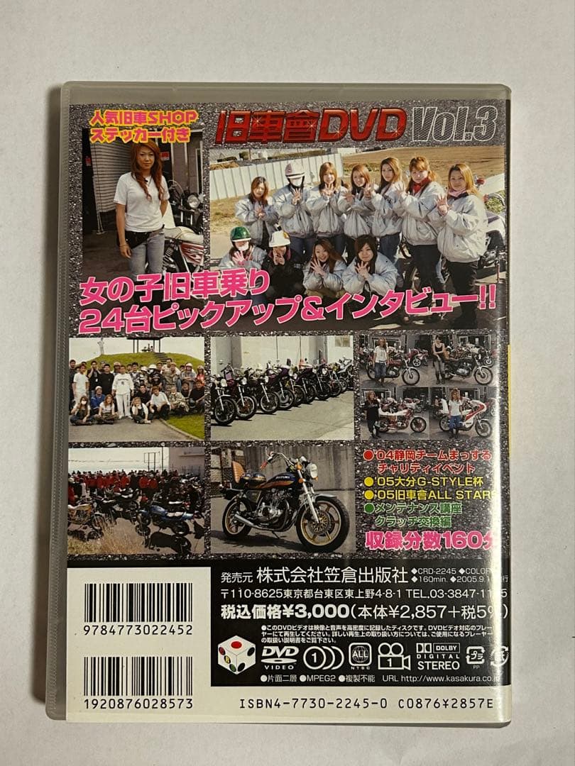 旧車會 DVD Vol.3 チャンプロード 特別編集 — image 2