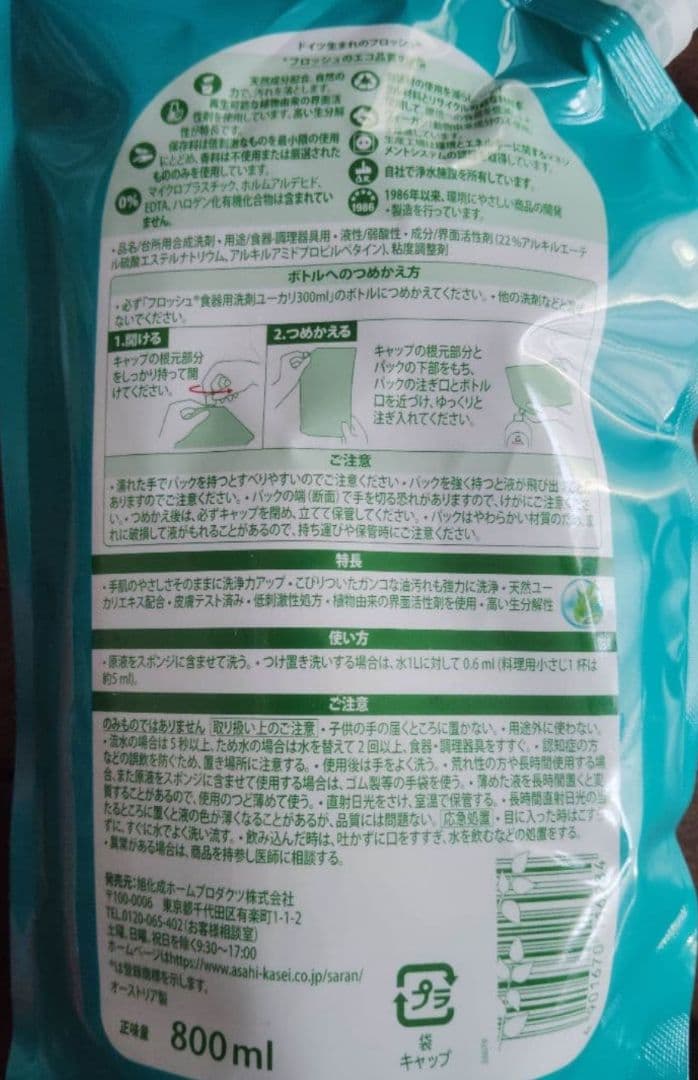 Frosch✦フロッシュ　食器用洗剤　詰め替え800ml4個セット — image 5