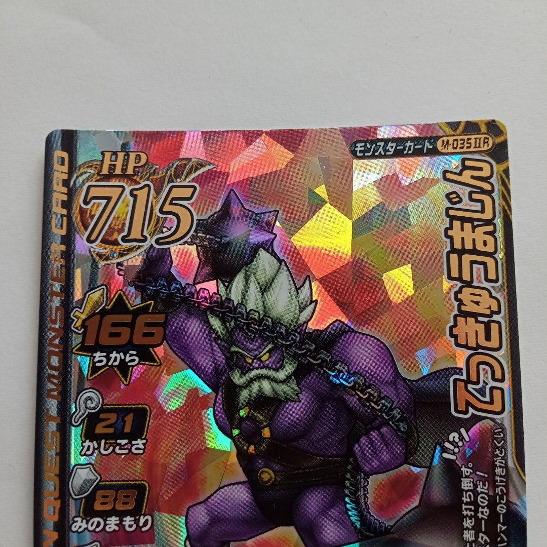 ドラゴンクエストモンスターバトルロード　てっきゅうまじん — image 2