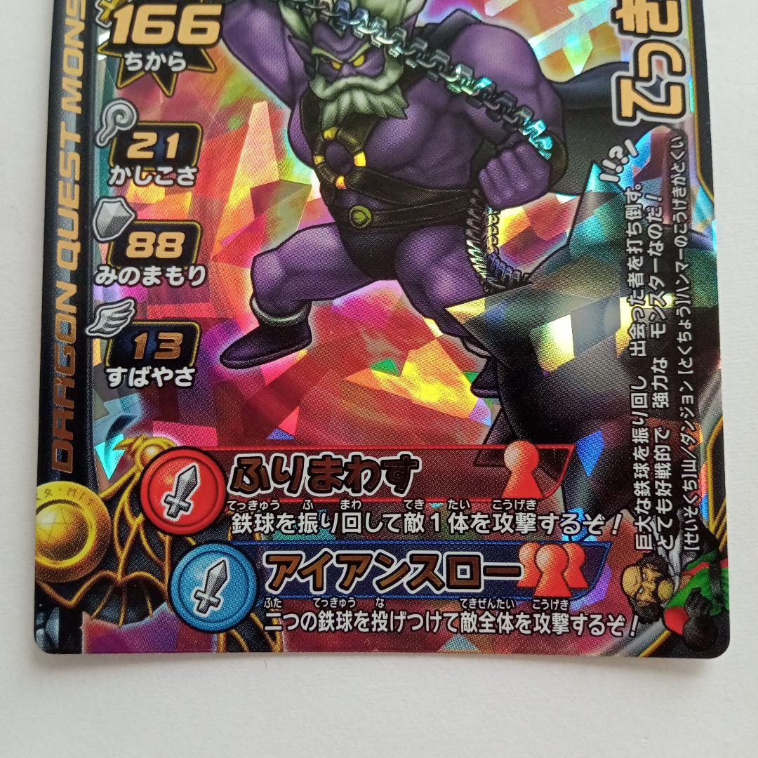 ドラゴンクエストモンスターバトルロード　てっきゅうまじん — image 3