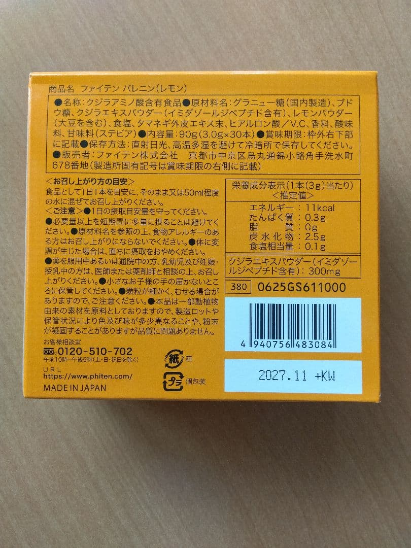バレニン(レモン)　1箱(30本) — image 2