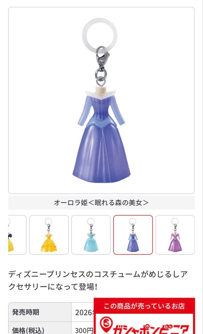 ディズニープリンセス コスチュームめじるしアクセサリー オーロラ姫 — image 2