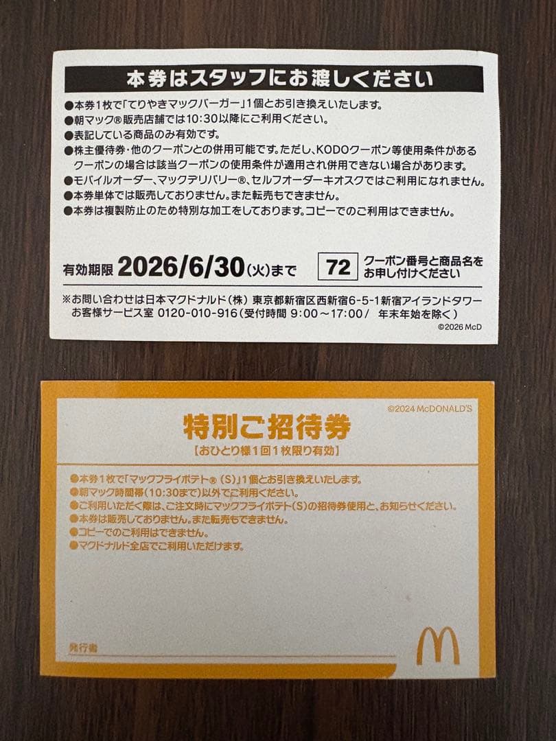マクドナルド — image 2