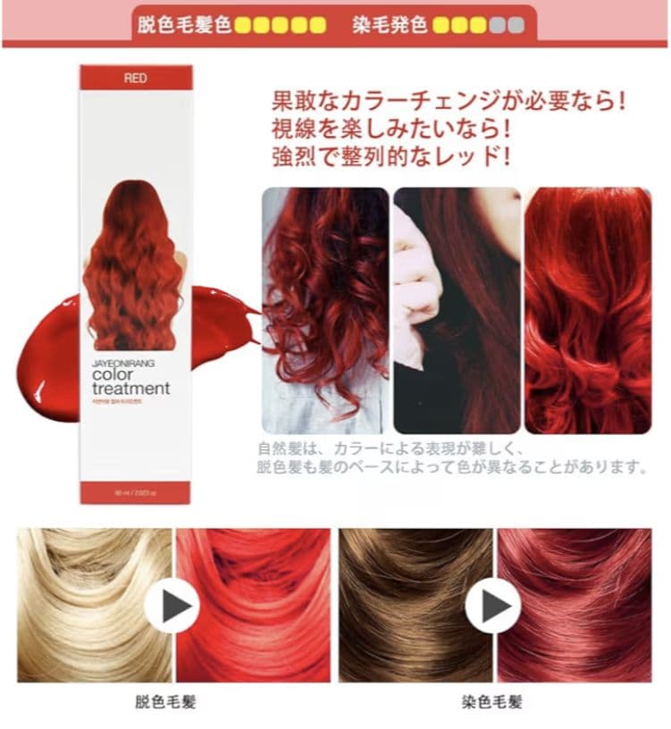 JAYEONIRANG カラートリートメント RED 60ml — image 5