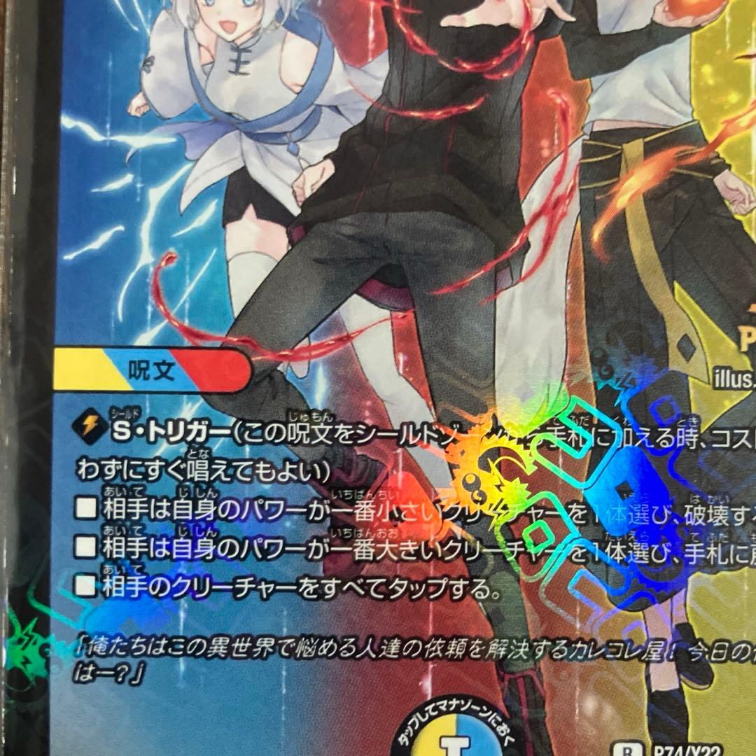 「混血のカレコレ」とコラボしたデュエルマスターズ S.S.S. プロモカード — image 4