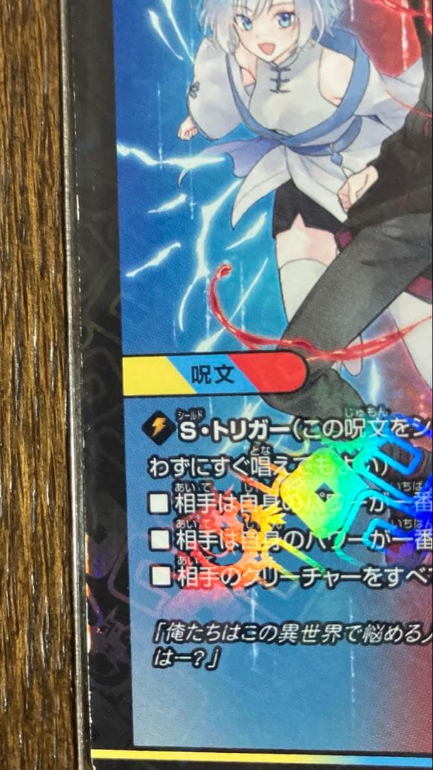 「混血のカレコレ」とコラボしたデュエルマスターズ S.S.S. プロモカード — image 5