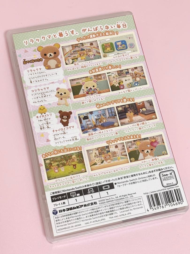 おうちでリラックマ リラックマがおうちにやってきたNintendo Switch — image 2