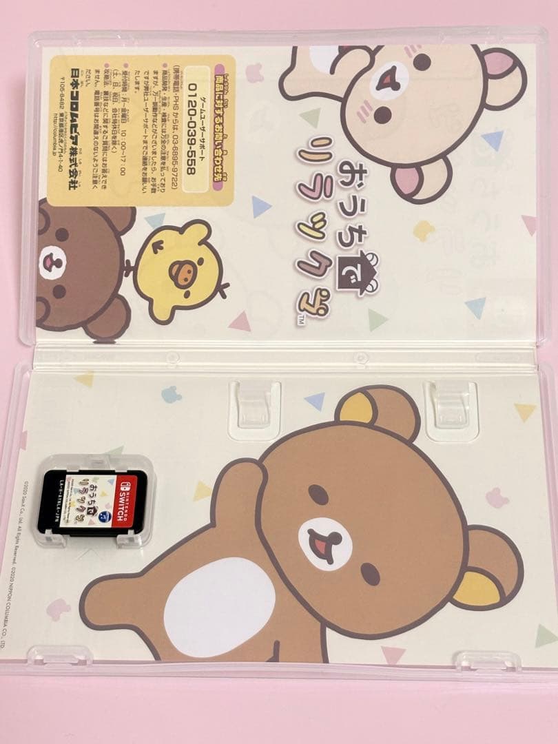 おうちでリラックマ リラックマがおうちにやってきたNintendo Switch — image 3