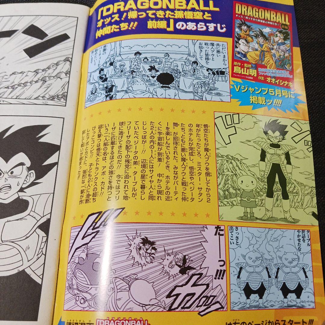 DRAGONBALL オッス！帰ってきた孫悟空と仲間たち！！ 後編 — image 3