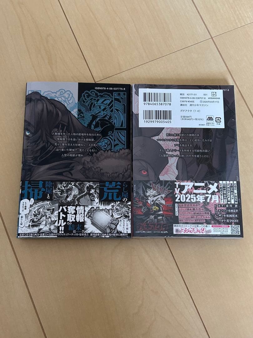 ガチアクタ 漫画 13巻＆14巻 — image 2
