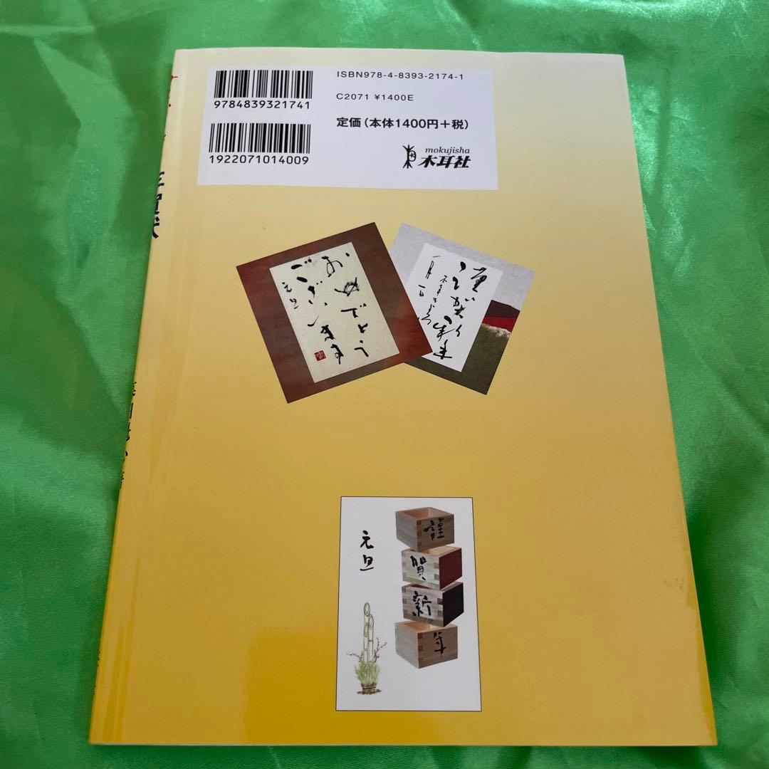 書で心を伝える年賀状 幕田魁心著 — image 3