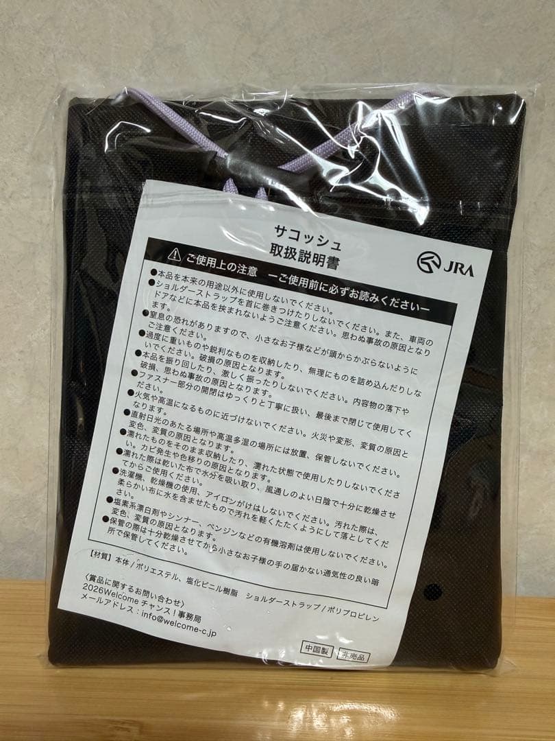 JRA ウェルカムチャンス　D賞　サコッシュ　パープル　紫 — image 2