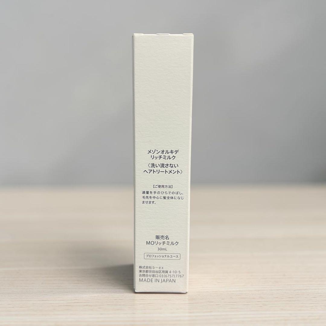 メゾンオルキデ リッチミルク 30mL — image 2