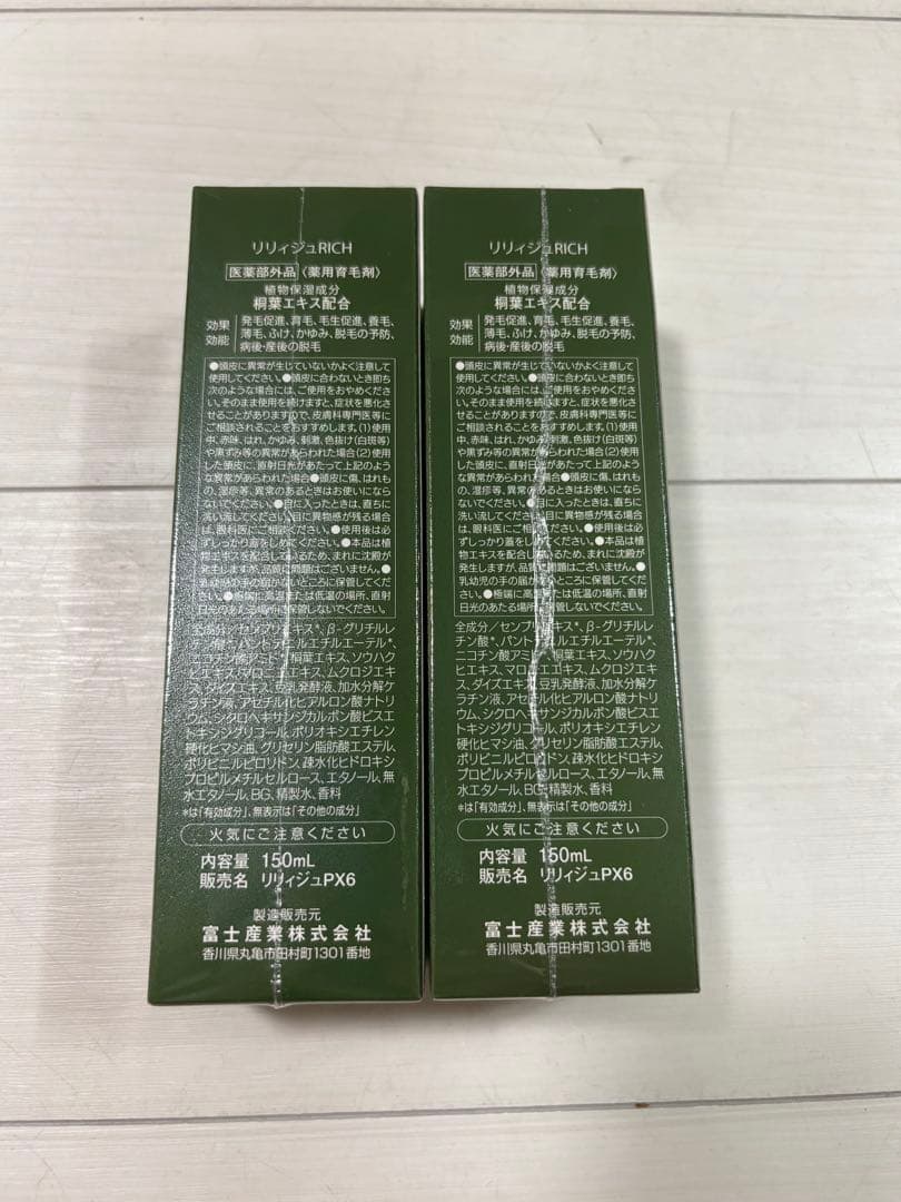 新品未開封 ウェルベスト リリィジュ RICH 薬用育毛剤 150ml 2本 — image 3