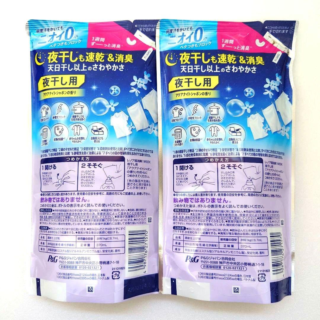 レノア　超消臭　1WEEK　夜干し用　アクアナイトシャボン　370ml　2袋　P — image 2