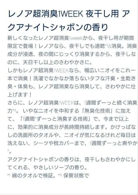 レノア　超消臭　1WEEK　夜干し用　アクアナイトシャボン　370ml　2袋　P — image 3