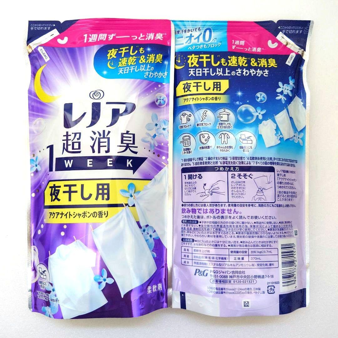 レノア　超消臭　1WEEK　夜干し用　アクアナイトシャボン　370ml　2袋　P — image 4