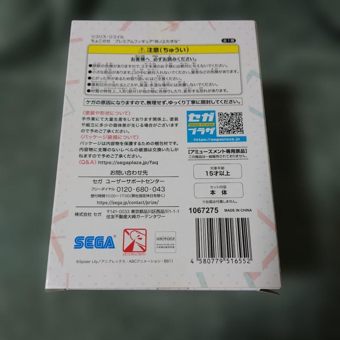 リコリス・リコイル ちょこのせ プレミアムフィギュア 井ノ上たきな — image 3