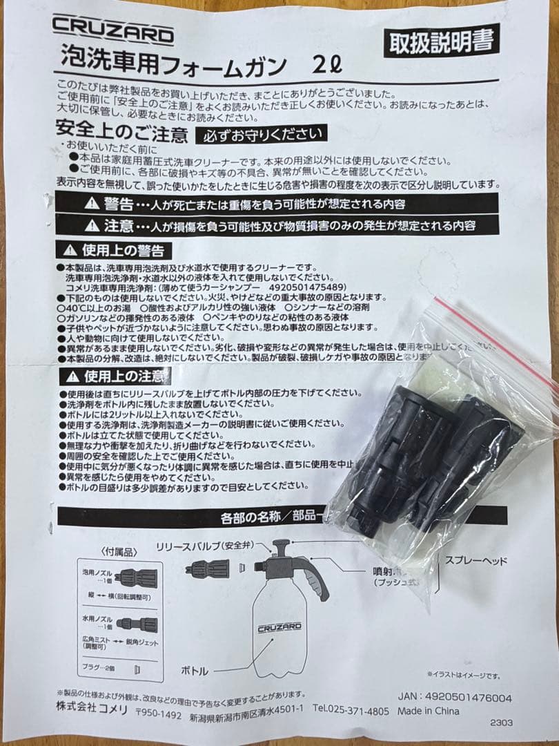 【ジャンク品】CRUZARD 泡洗車用フォームガン 2L — image 2