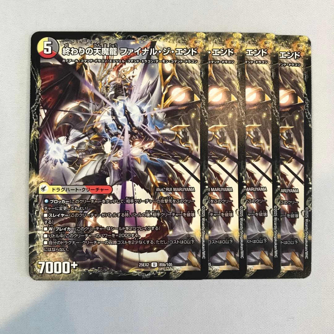 168492 始まりの龍装具ビギニングスタート　終わりの天魔龍ファイナルジエンド — image 2