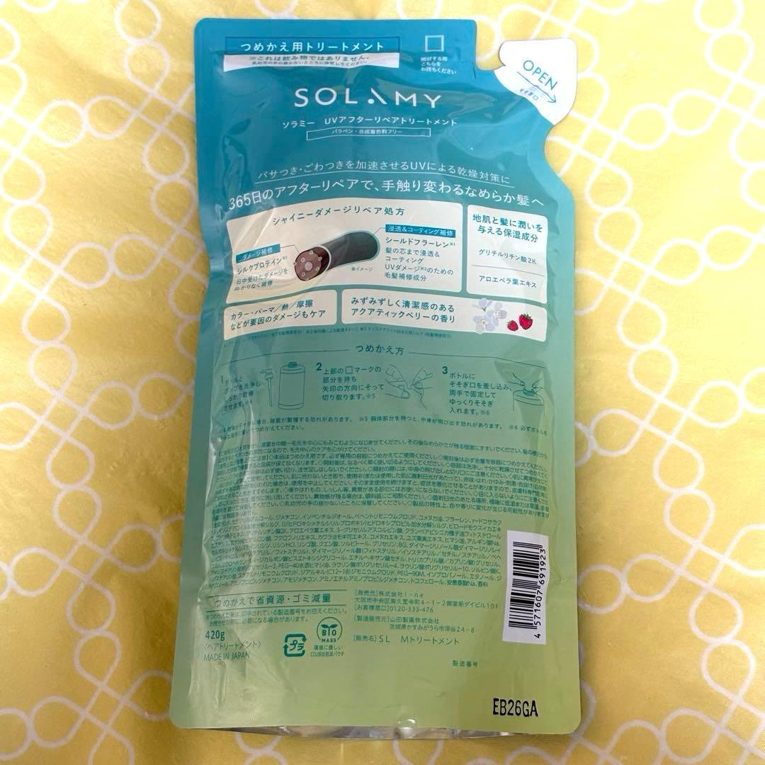 SOLAMY ソラミー UVアフターシャンプー＆トリートメント 詰め替え 計4袋 — image 3