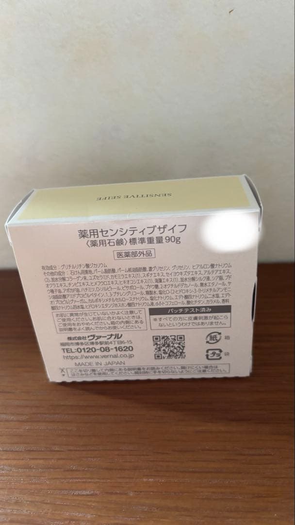 VERNAL センシティブザイフ 90g — image 2