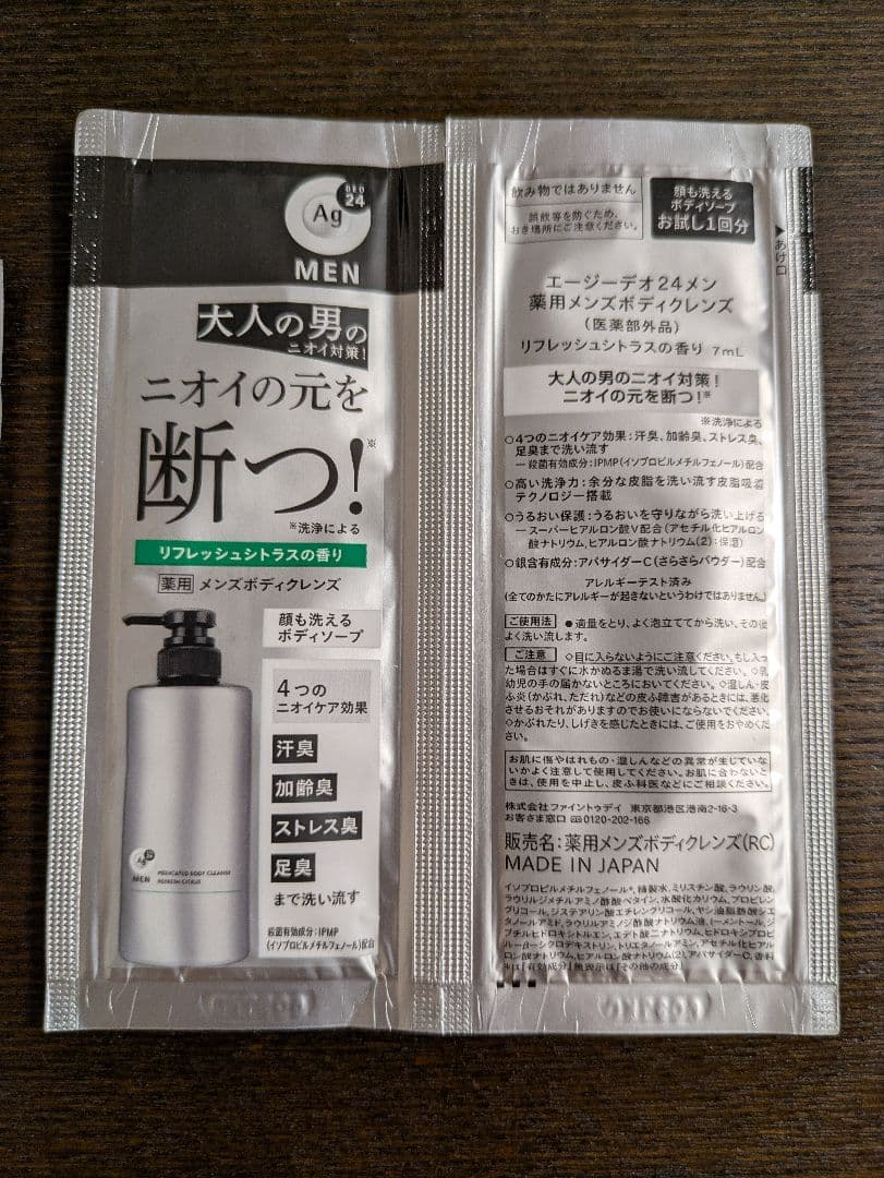 エージーデオ24メン 薬用メンズボディクレンズ ２回分 おまけ付き — image 2