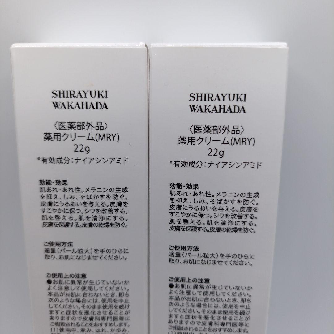 SHIRAYUKI WAKAHADA 薬用クリー（MRY）22g ２箱セット — image 3