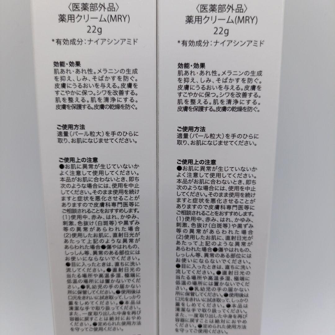 SHIRAYUKI WAKAHADA 薬用クリー（MRY）22g ２箱セット — image 4