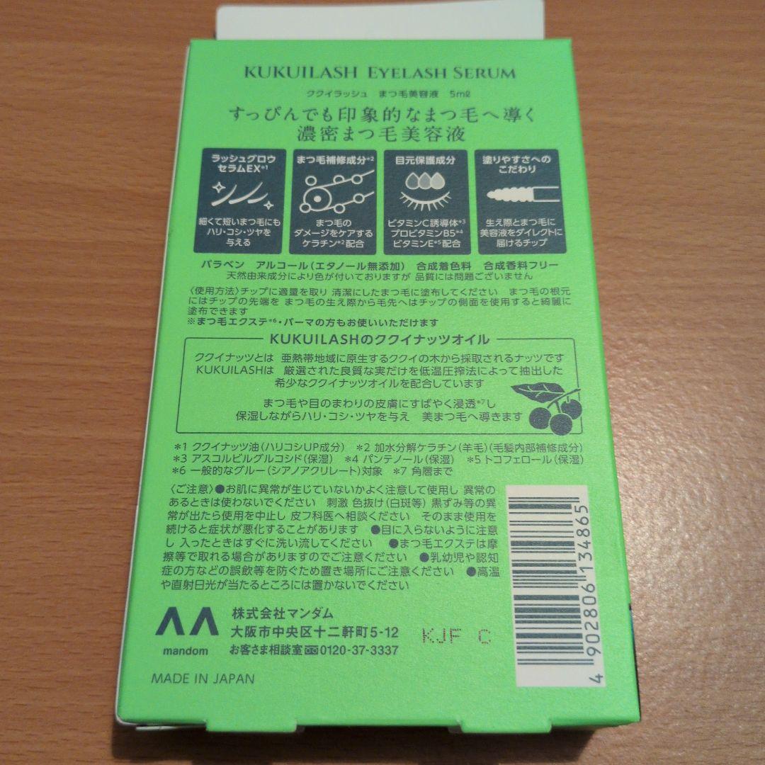 KUKUILASH まつ毛美容液 5ml — image 2