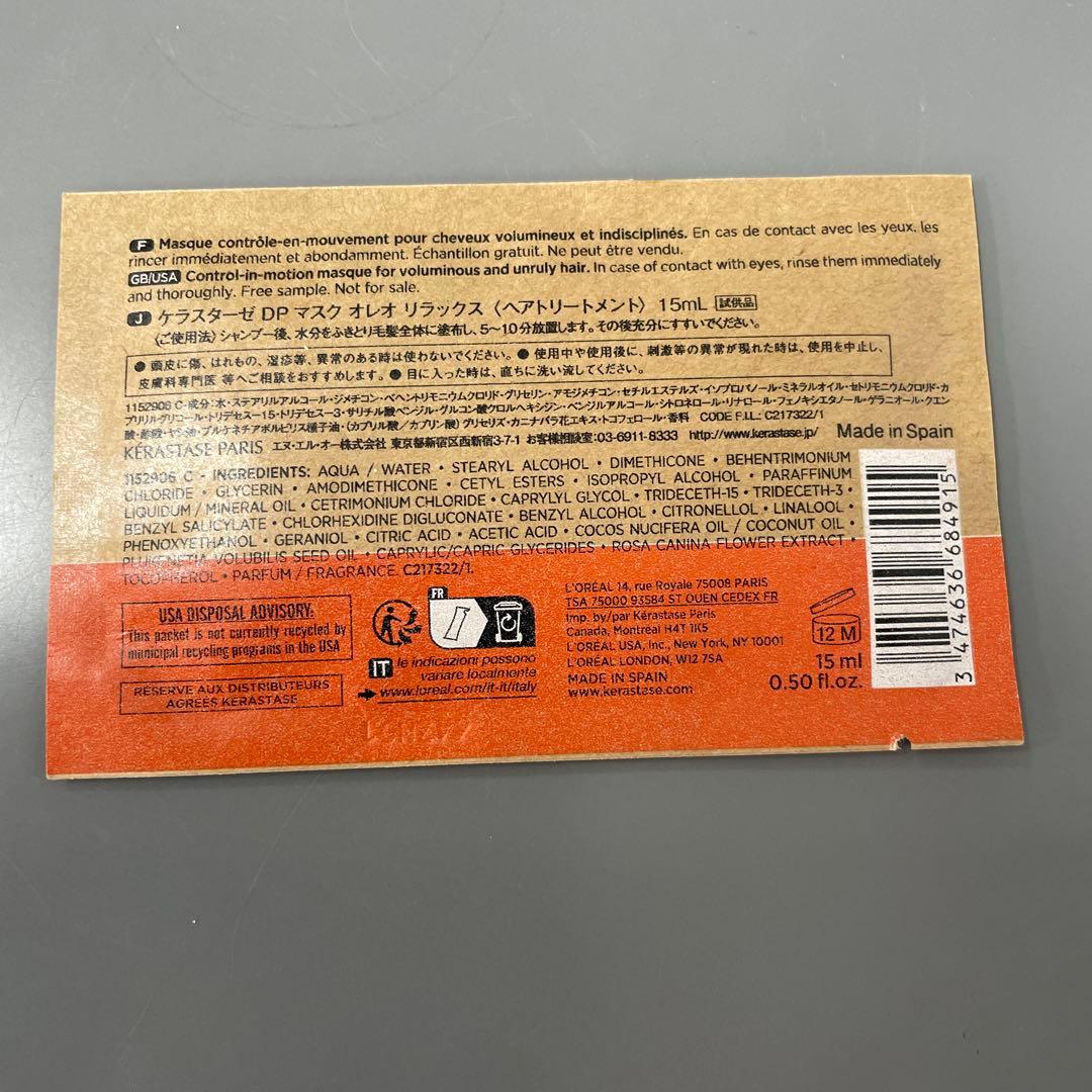 Kérastase DP マスク オレオ リラックス 15ml 試供品 — image 2