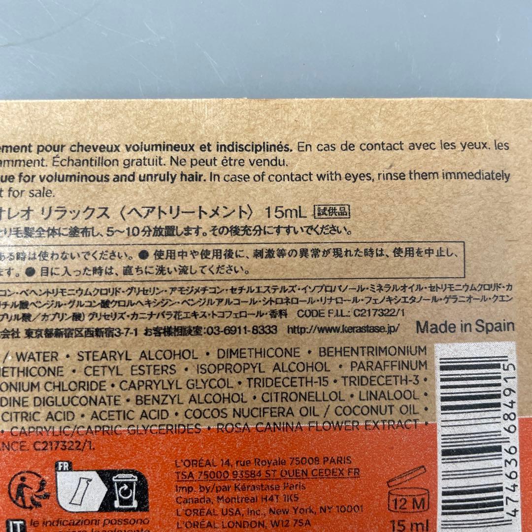 Kérastase DP マスク オレオ リラックス 15ml 試供品 — image 3
