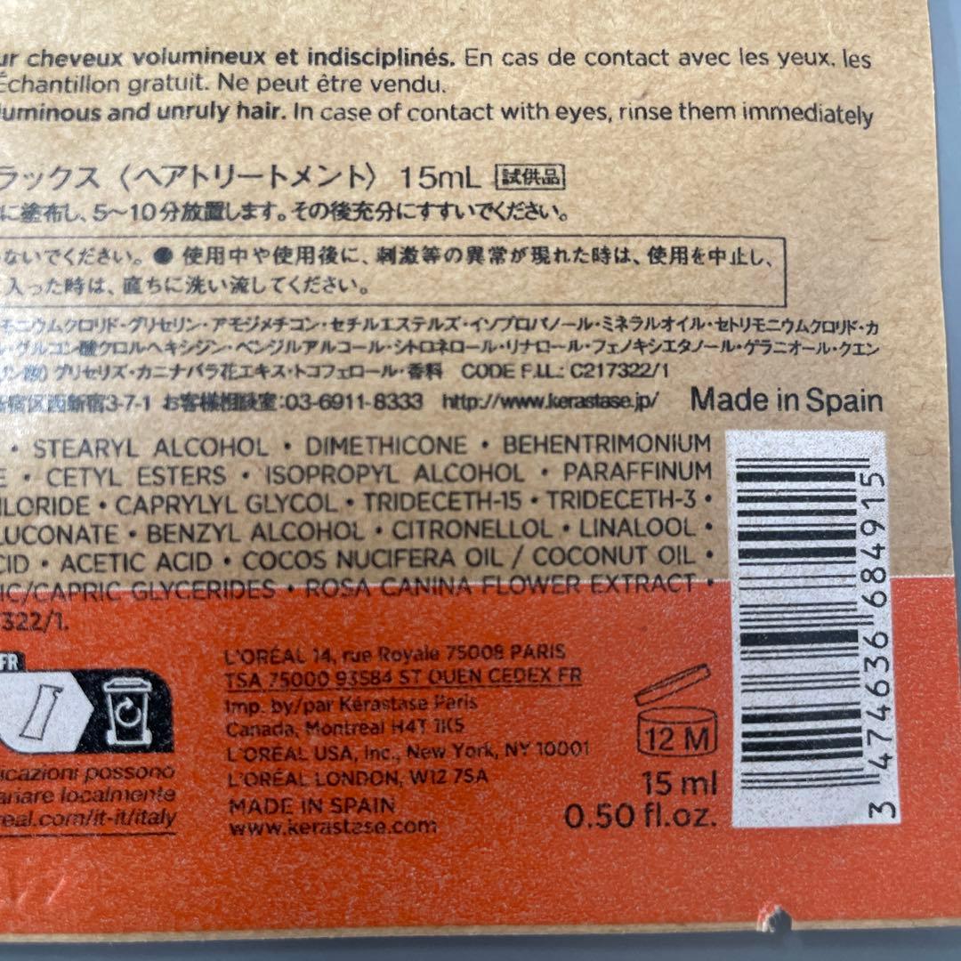 Kérastase DP マスク オレオ リラックス 15ml 試供品 — image 5