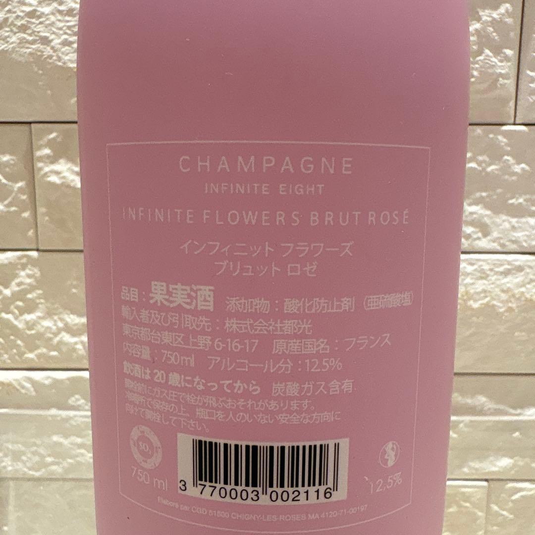 シャンパーニュ　インフィニットエイト　ロゼ — image 3