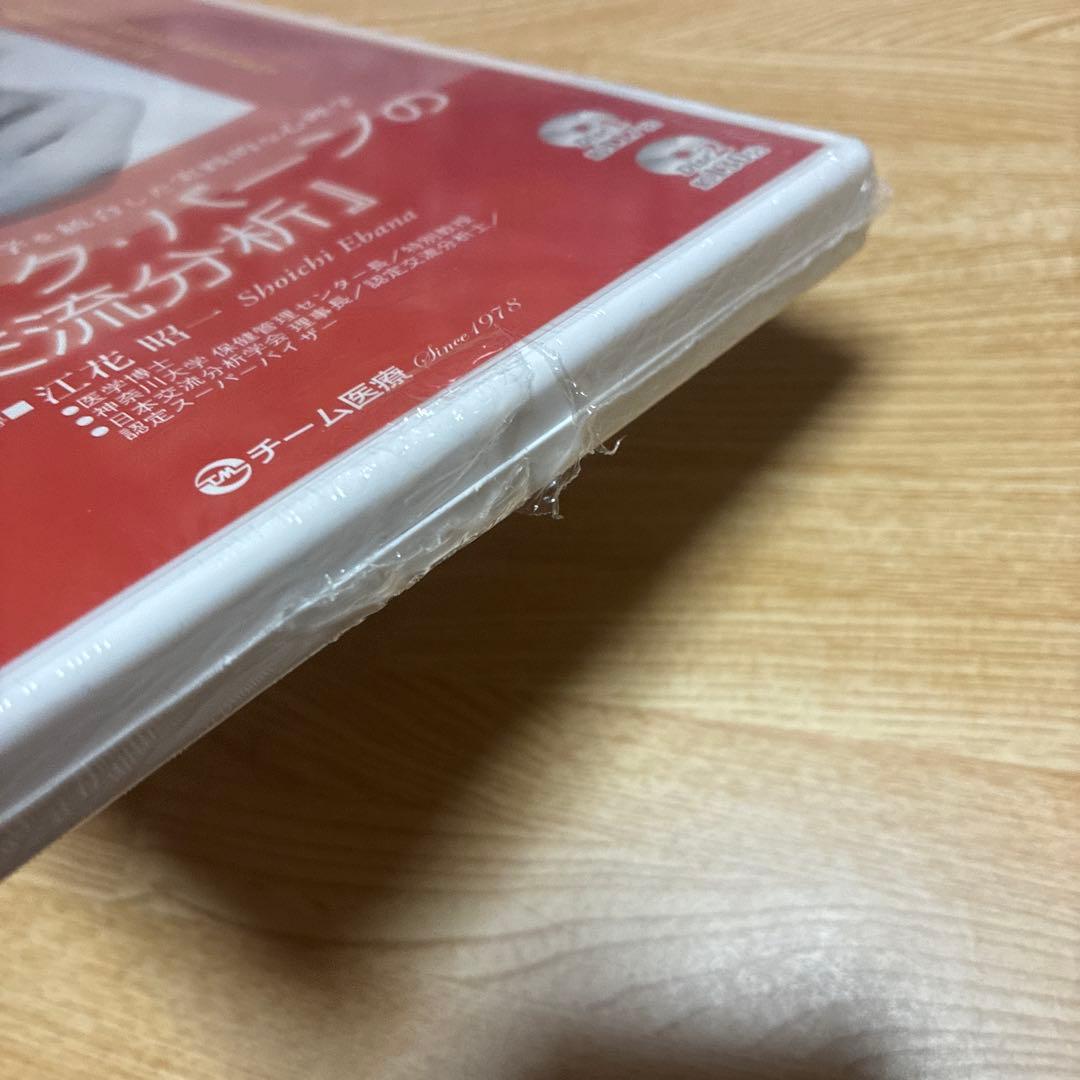 エリック・バーンの交流分析 2枚組DVD フロイト精神分析 アドラー個人心理学 — image 3